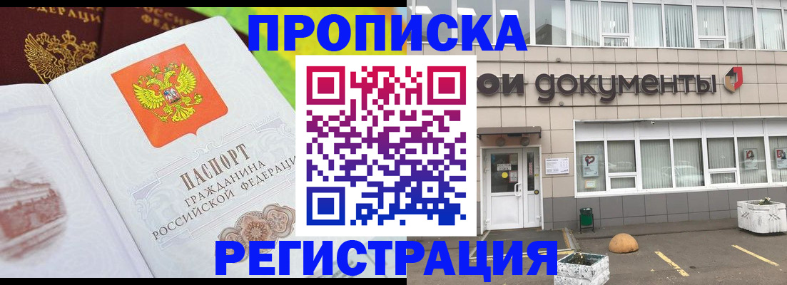 временная регистрация купить в Находке